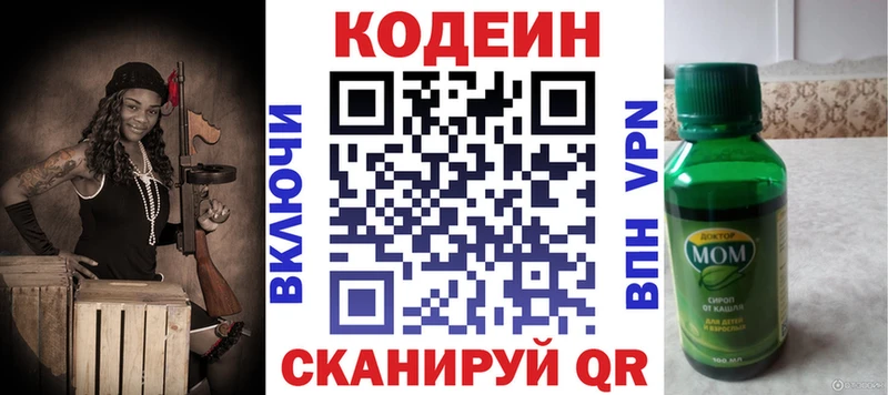 где продают   Верхотурье  Codein напиток Lean (лин) 
